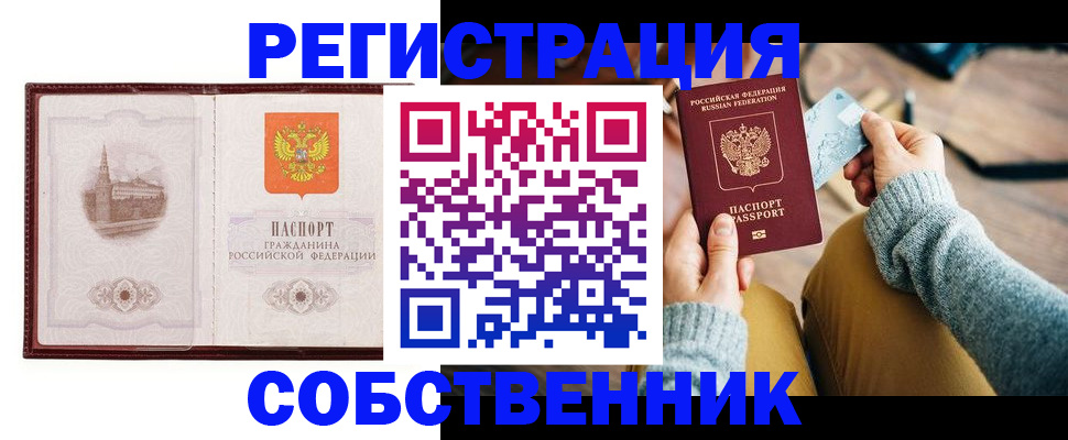 временная регистрация законно в Волосово